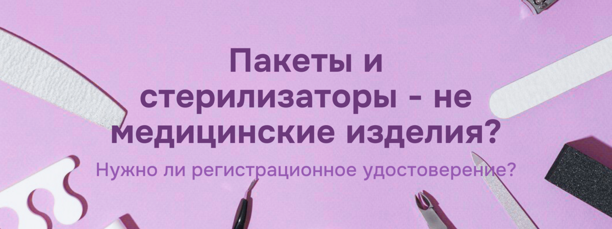 Касательно отнесения продукции к немедицинским изделиям